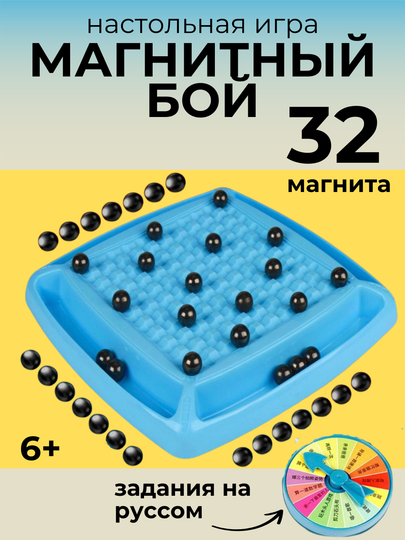 Настольная игра Магнитный бой для детей и взрослых