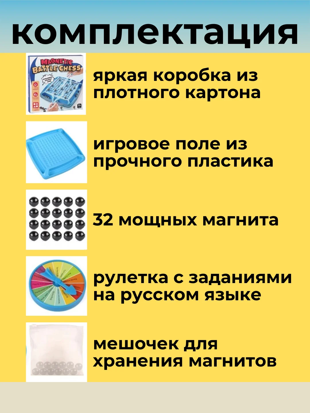 Настольная игра Магнитный бой
