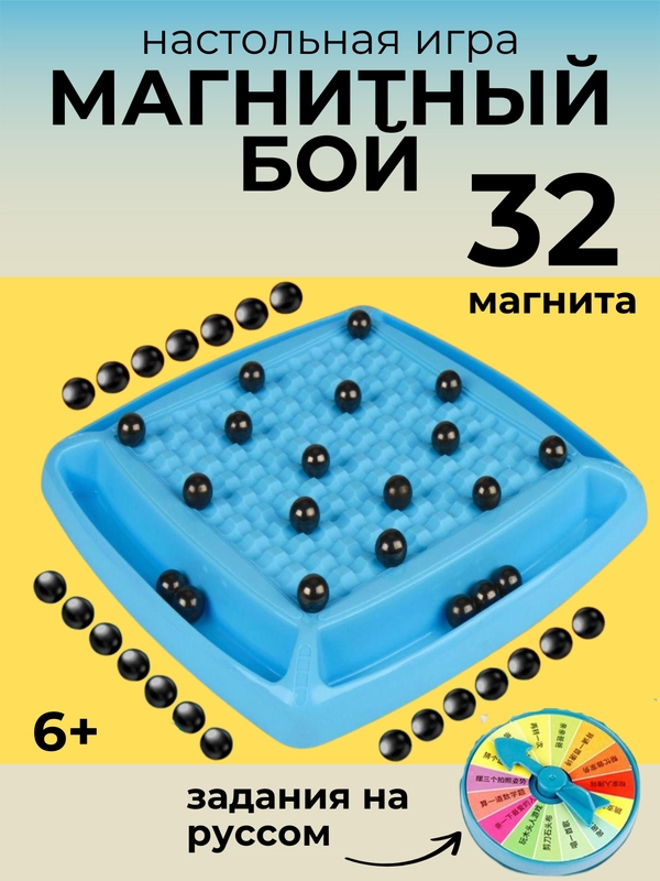 Настольная игра Магнитный бой