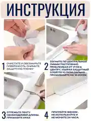 Бордюрная лента 2,2 см длина 3,2 м самоклеющаяся для ванной и кухни