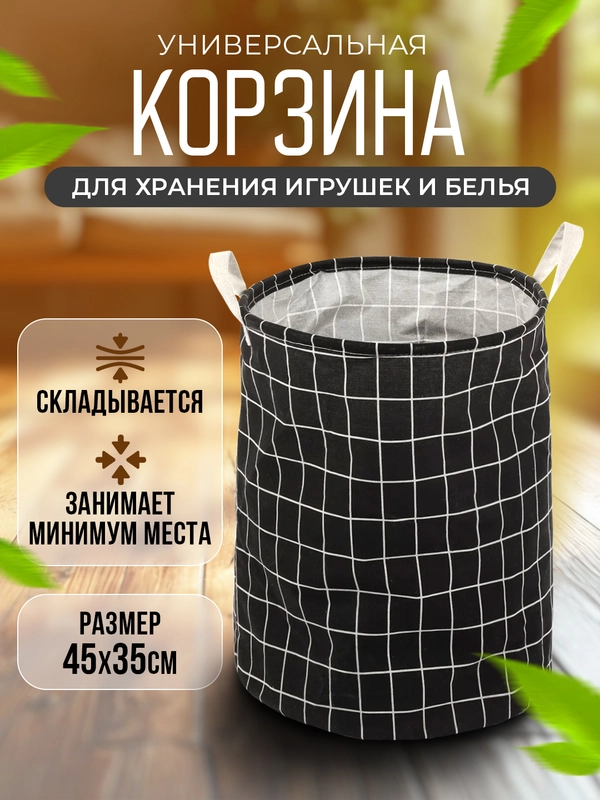 Корзина для хранения игрушек и белья