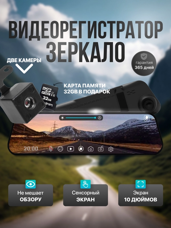 Видеорегистратор-зеркало с камерой заднего вида, сенсорное