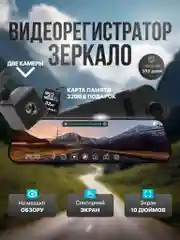 Черный видеорегистратор-зеркало с камерой заднего вида, сенсорное