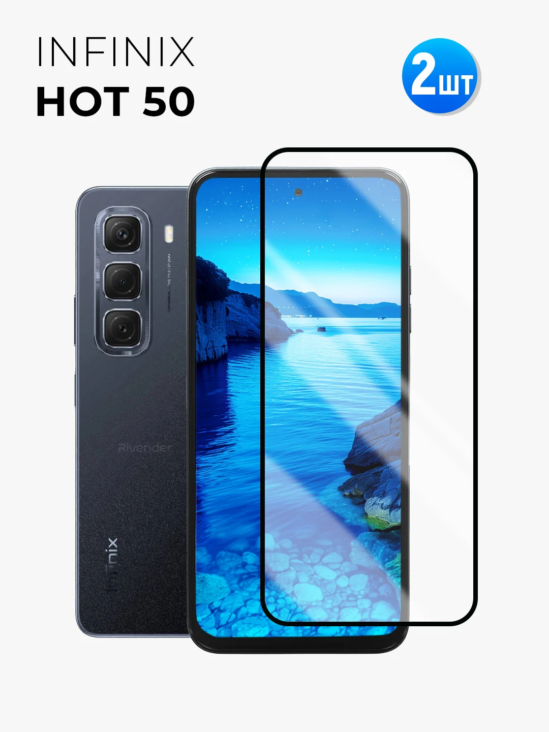 Защитное стекло 9D для INFINIX HOT 50 (Инфиникс Хот 50)