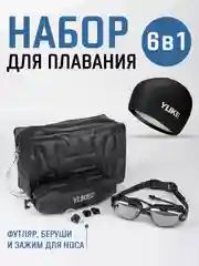 Набор для плавания, шапочка для плавания , очки для плавания, сумка, беруши и зажим