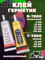 Клей герметик B-7000/B7000/Б7000/T7000 прозрачный, эластичный, универсальный Zhanlida