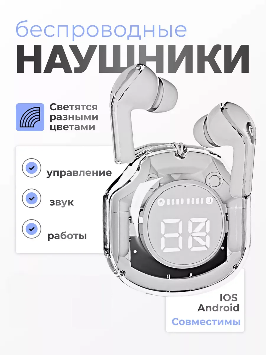 Белый беспроводные наушники Ultra Pods с прозрачным корпусом
