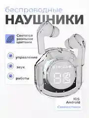 Белый беспроводные наушники Ultra Pods с прозрачным корпусом
