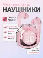 Розовый беспроводные наушники Ultra Pods с прозрачным корпусом