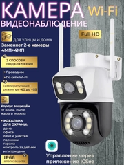 Уличная wi fi камера видеонаблюдения видеокамера с двойным объективом для дома. 4MP