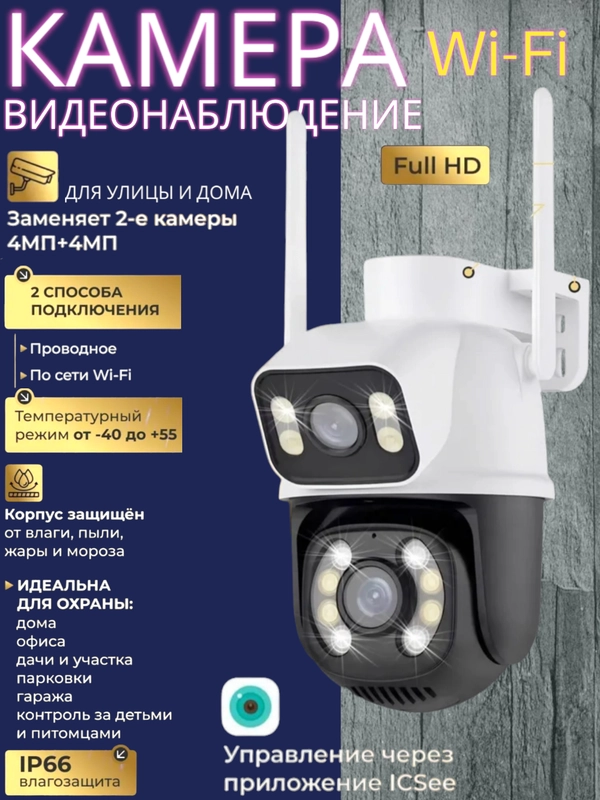 Уличная wi fi камера видеонаблюдения видеокамера с двойным объективом для дома. 4MP