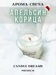 Свеча ароматическая