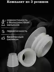 Белый уплотнитель на колбу (3 в 1) для кальяна, резинка колбы на кальян