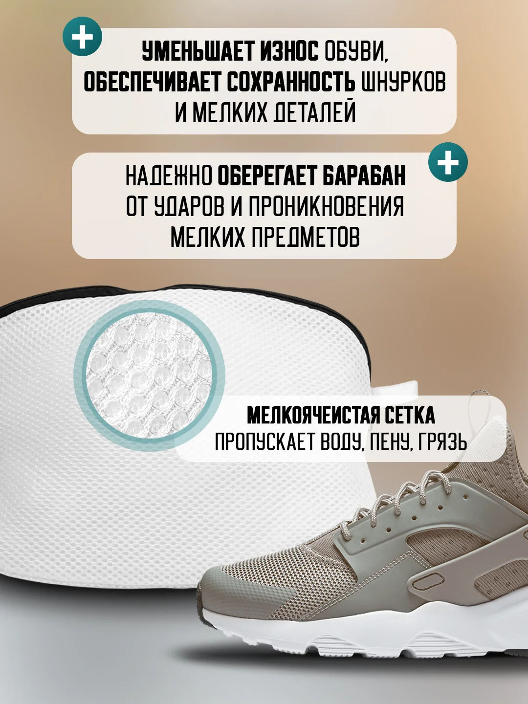 Белый мешок для стирки обуви, вещей и игрушек
