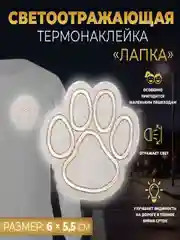 Аметистовый светоотражающие термоаппликации на одежду, термонаклейка  на одежду, заплатка на куртку