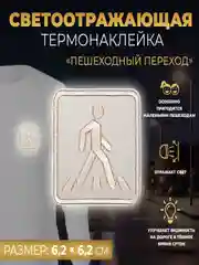Бордовый светоотражающие наклейки,термоапплиации на одежду