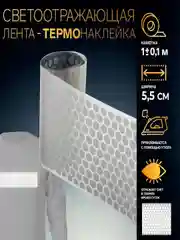 Голубой светоотражающие наклейки,термоапплиации на одежду