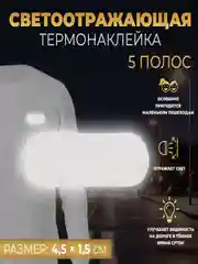 Бронзовый светоотражающие наклейки,термоапплиации на одежду