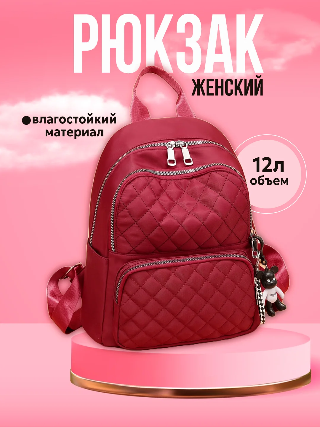 Красный рюкзак женский