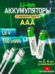 Зеленый аккумуляторные батарейки с зарядкой от USB, тип АА, ААА, Li-ion, пальчиковые, мизинчиковые