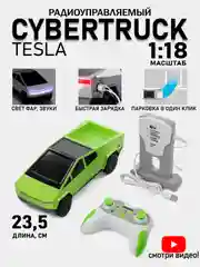 Радиоуправляемая машинка Cybertruck Tesla, на пульте управления 1:18 (кибертрак, тесла)