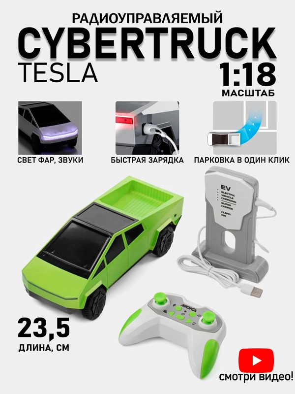 Радиоуправляемая машинка Cybertruck Tesla, на пульте управления 1:18 (кибертрак, тесла)