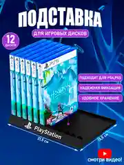 Черный подставка для хранения игровых дисков Sony Playstation, PS4, PS5, на 12 дисков