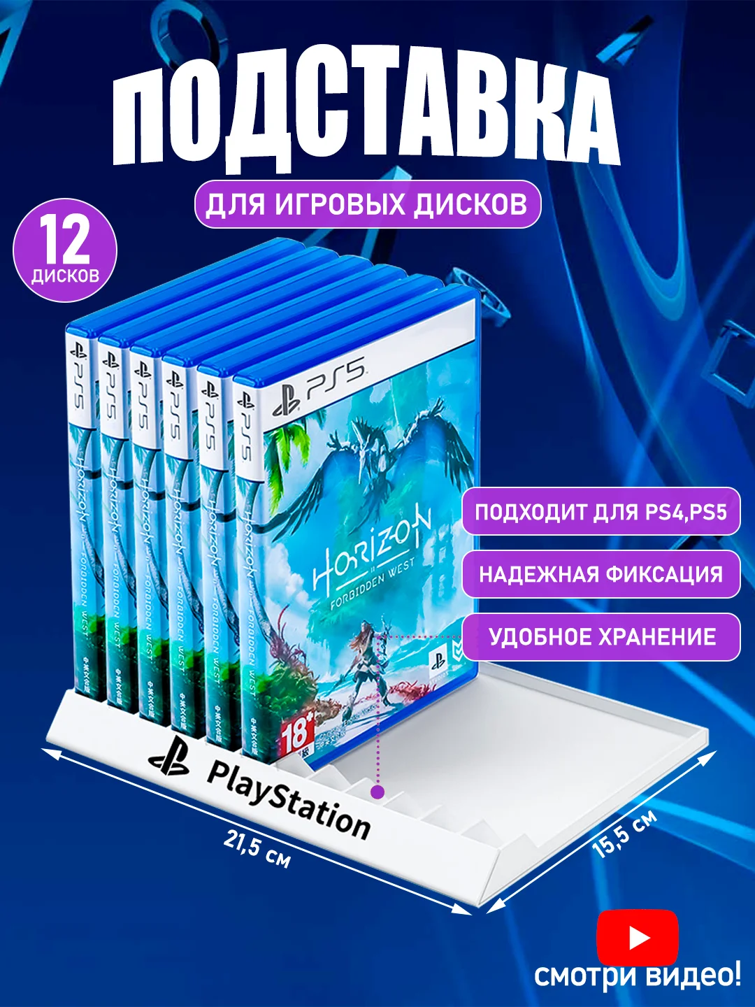 Белый подставка для хранения игровых дисков Sony Playstation, PS4, PS5, на 12 дисков