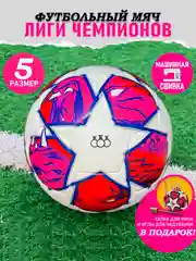 Тёмно-розовый футбольный мяч, размер №5