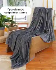 Плед мягкий Texrus велсофт 200х220 см для дома ворсистый