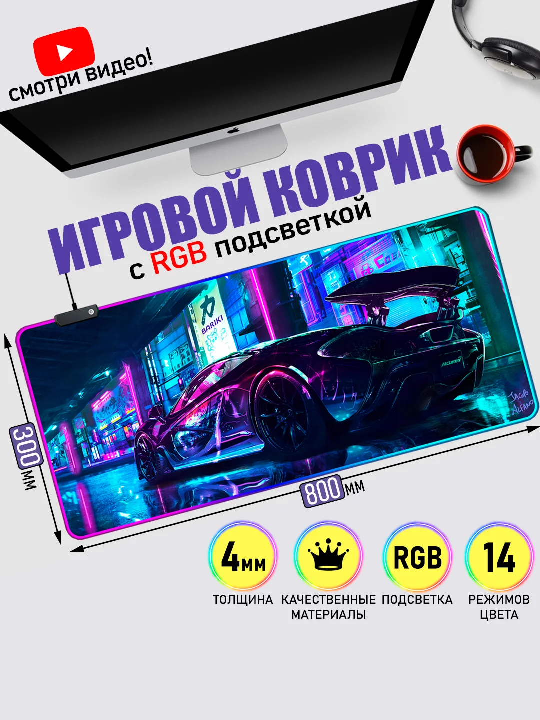 Разноцветный игровой коврик для мыши и клавиатуры, с RGB подсветкой, 14 режимов