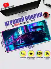 Разноцветный игровой коврик для мыши и клавиатуры, с RGB подсветкой, 14 режимов