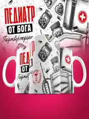 Бронзовый кружка сувенирная, подарочная, с принтом " Врач от бога "