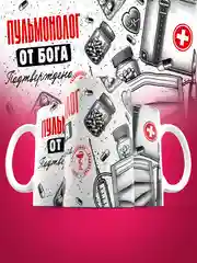 Зеленый кружка сувенирная, подарочная, с принтом " Врач от бога "