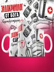 Конфетный кружка сувенирная, подарочная, с принтом " Врач от бога "