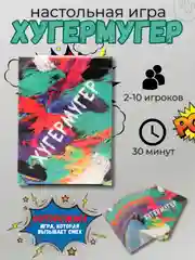 Настольная карточная игра "Хугермугер"