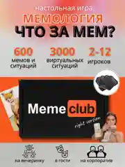 Настольная игра "Мемология Memeclub, что за мем?"
