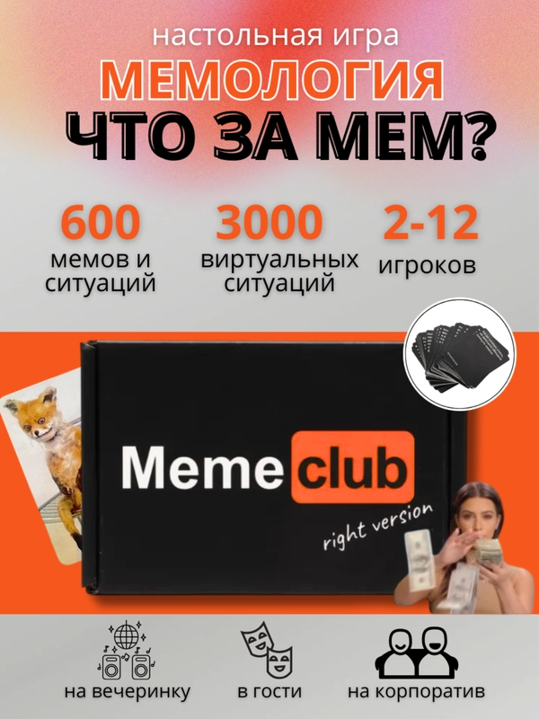 Настольная игра "Мемология Memeclub, что за мем?"
