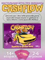 Настольная игра про финансы "Cashflow"