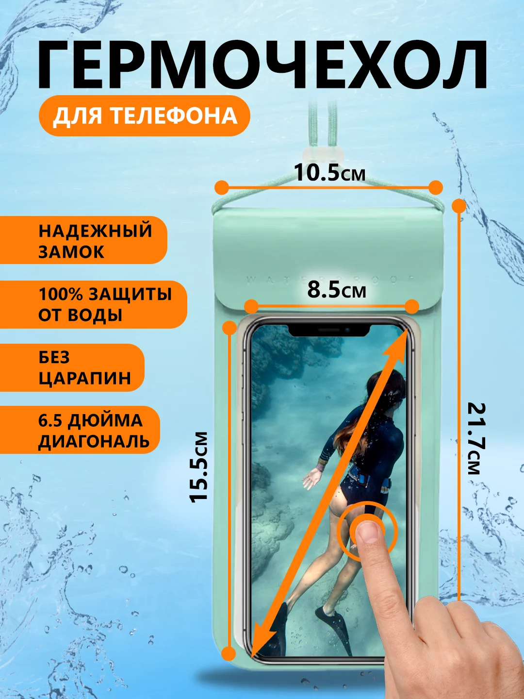 Синий водонепроницаемый чехол для телефона герметичный