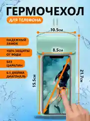 Синий водонепроницаемый чехол для телефона герметичный