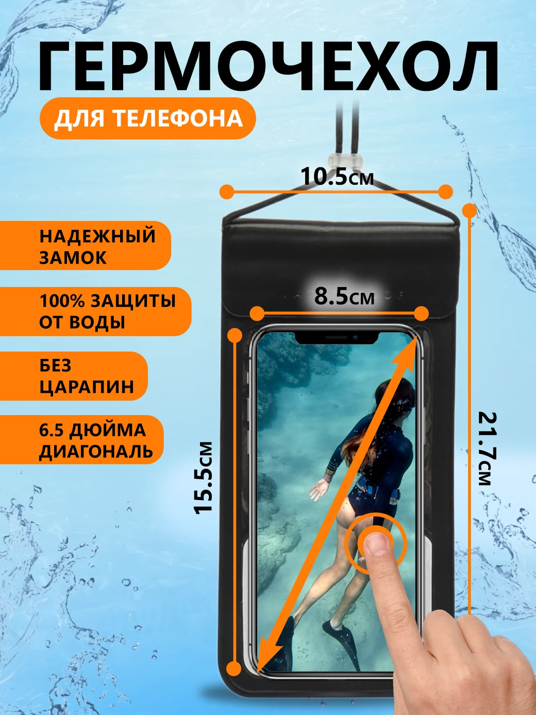 Черный водонепроницаемый чехол для телефона герметичный