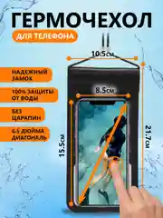 Черный водонепроницаемый чехол для телефона герметичный