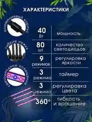Светодиодная фитолампа, для цветов и растений