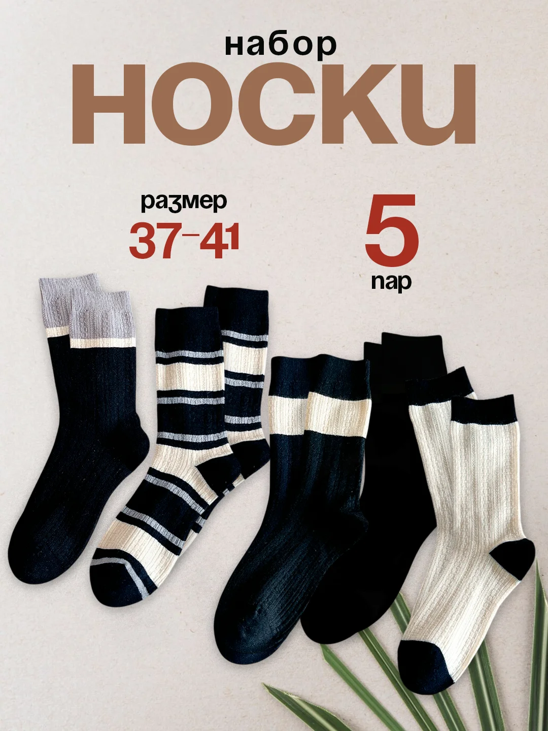 Набор носков, высокие, 5 пар. размер 37-41