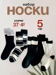 Набор носков, высокие, 5 пар. размер 37-41