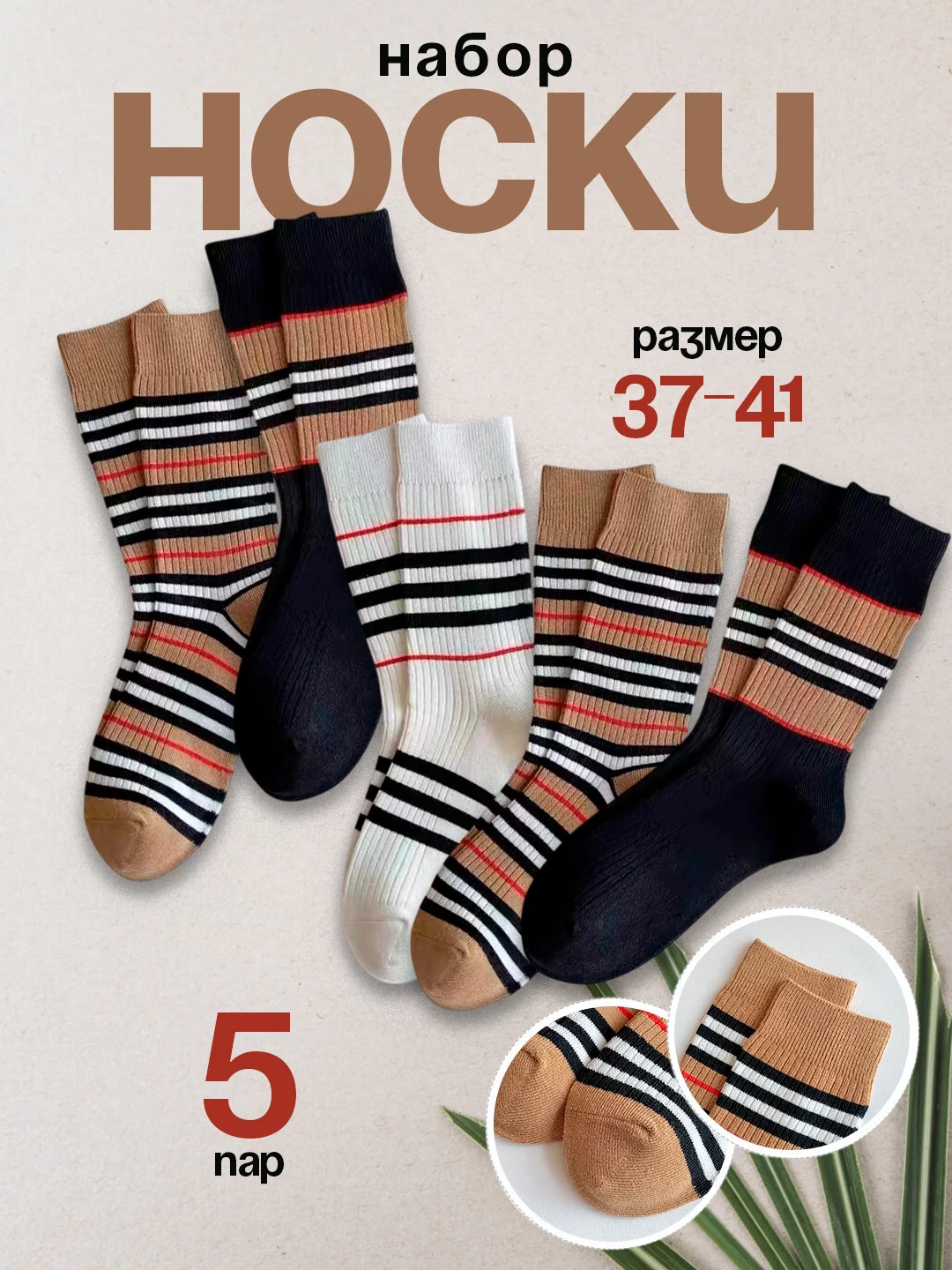 Набор носков, высокие, 5 пар. размер 37-41