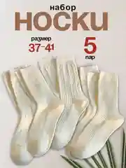 Набор носков, высокие, 5 пар. размер 37-41