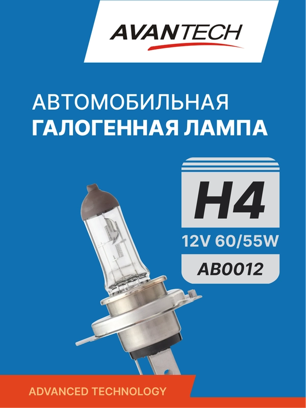 Avantech автомобильная лампа H4, 1 шт