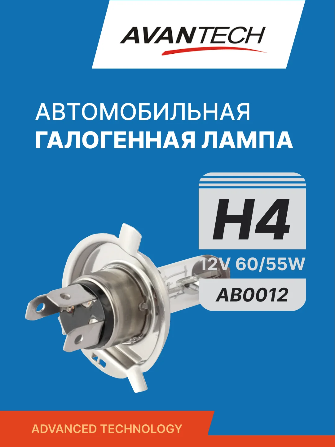 Avantech автомобильная лампа H4, 1 шт